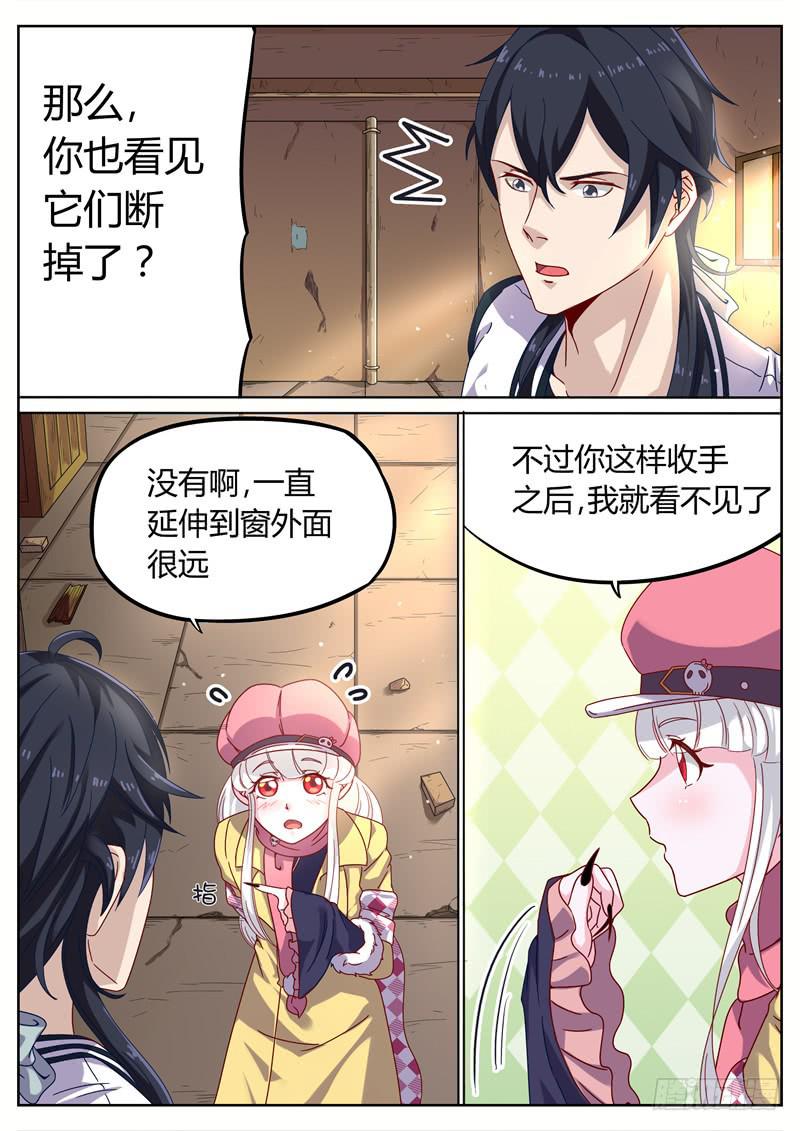 《捡回来个嫁衣娘》017.情趣酒店？！ 第7页
