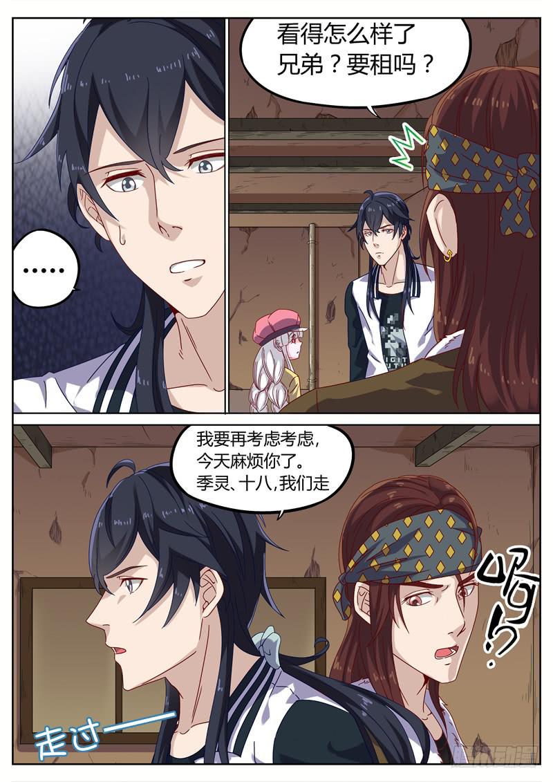 《捡回来个嫁衣娘》017.情趣酒店？！ 第8页