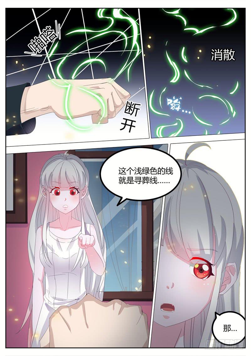 《捡回来个嫁衣娘》018.萝莉夜袭？ 第13页