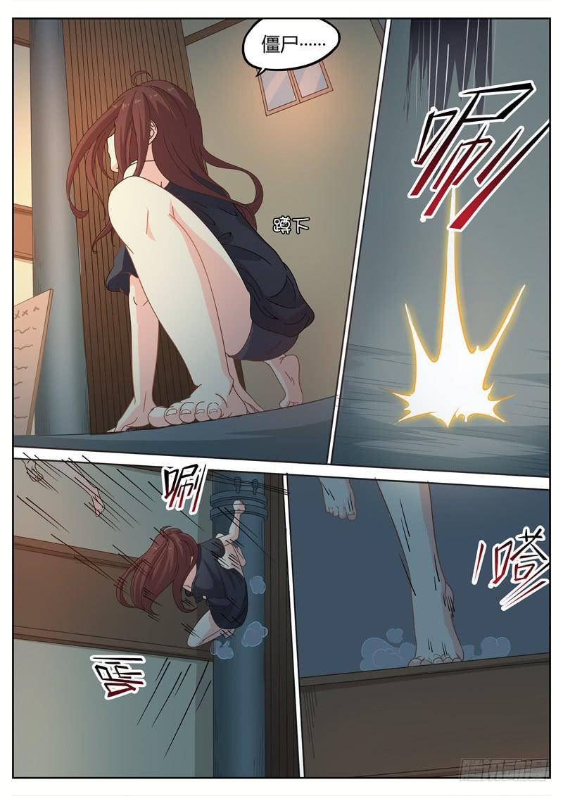 《捡回来个嫁衣娘》018.萝莉夜袭？ 第3页