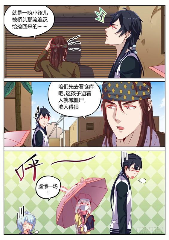 《捡回来个嫁衣娘》016.寻葬再现！这个仓库死过人 第5页