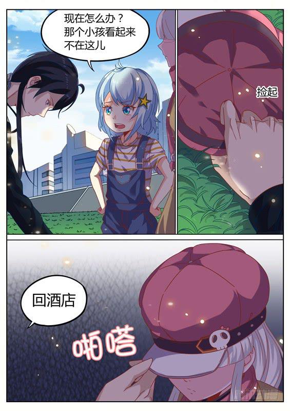《捡回来个嫁衣娘》020.你就是他！常胜将军 第10页