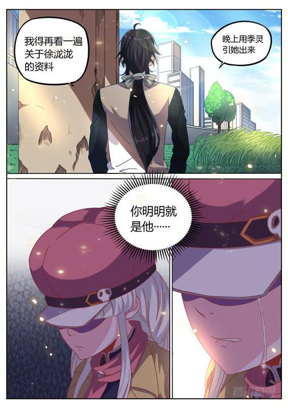 《捡回来个嫁衣娘》020.你就是他！常胜将军 第11页