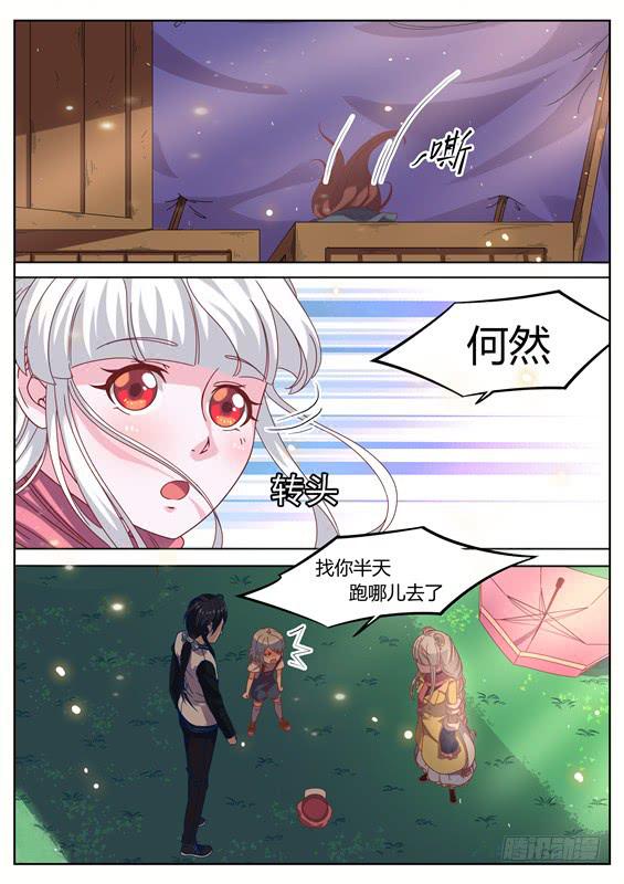 《捡回来个嫁衣娘》020.你就是他！常胜将军 第4页