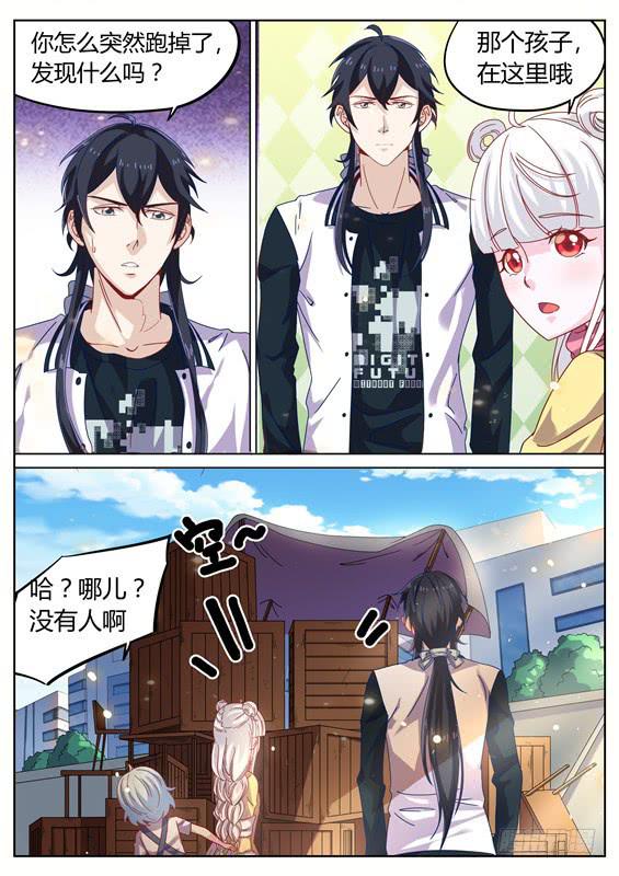 《捡回来个嫁衣娘》020.你就是他！常胜将军 第5页