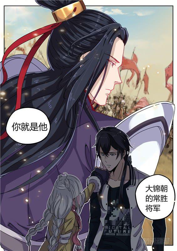 《捡回来个嫁衣娘》020.你就是他！常胜将军 第7页