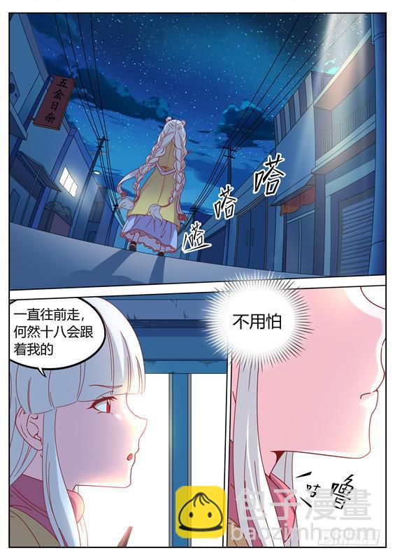 《捡回来个嫁衣娘》021.寻找！死亡少女徐泷泷 第10页