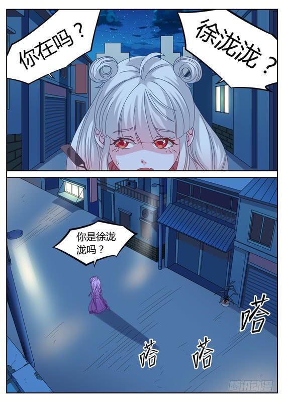 《捡回来个嫁衣娘》021.寻找！死亡少女徐泷泷 第11页