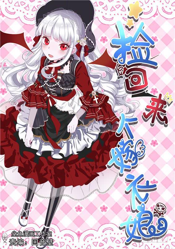 《捡回来个嫁衣娘》021.寻找！死亡少女徐泷泷 第1页