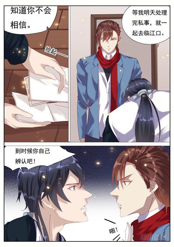 《捡回来个嫁衣娘》026.为什么没有长大？ 第12页
