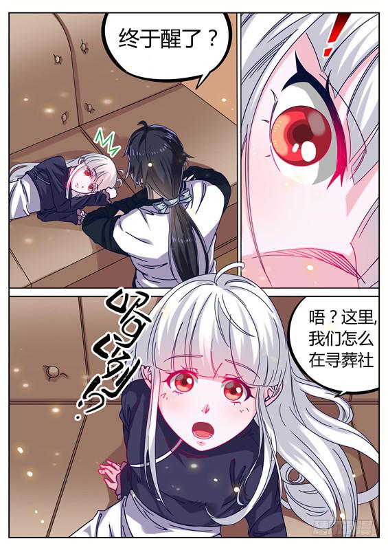 《捡回来个嫁衣娘》026.为什么没有长大？ 第2页