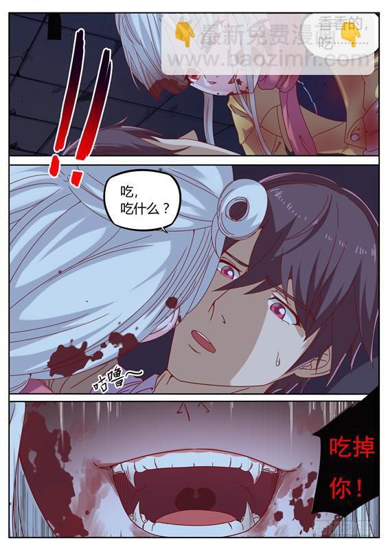 《捡回来个嫁衣娘》024.让我吃掉你！ 第4页