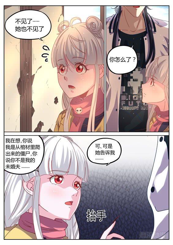 《捡回来个嫁衣娘》020.你就是他！常胜将军 第6页