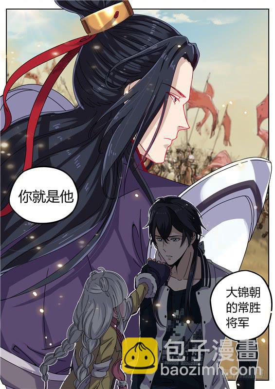 《捡回来个嫁衣娘》020.你就是他！常胜将军 第7页