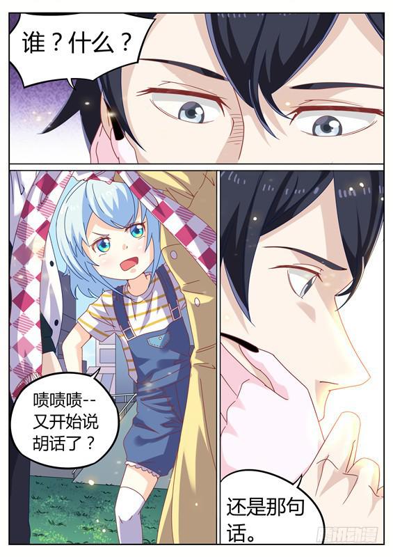《捡回来个嫁衣娘》020.你就是他！常胜将军 第8页