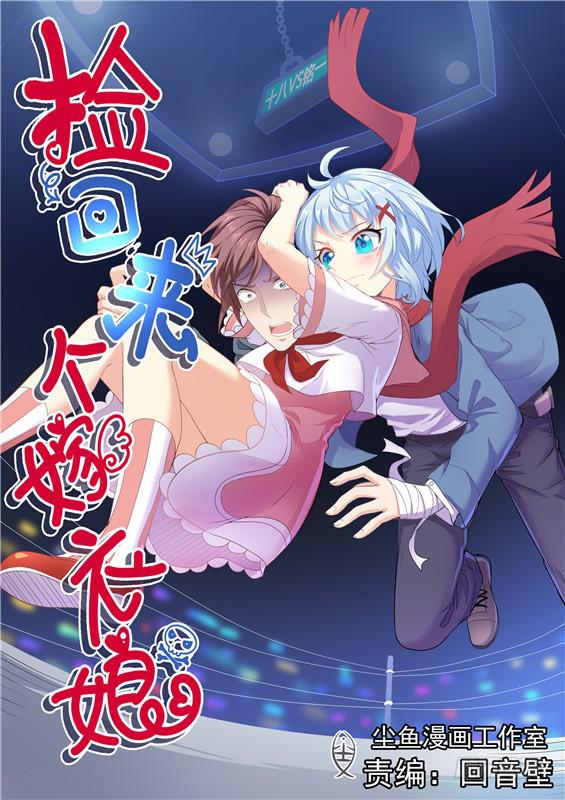 《捡回来个嫁衣娘》022.这个味道...好香 第1页