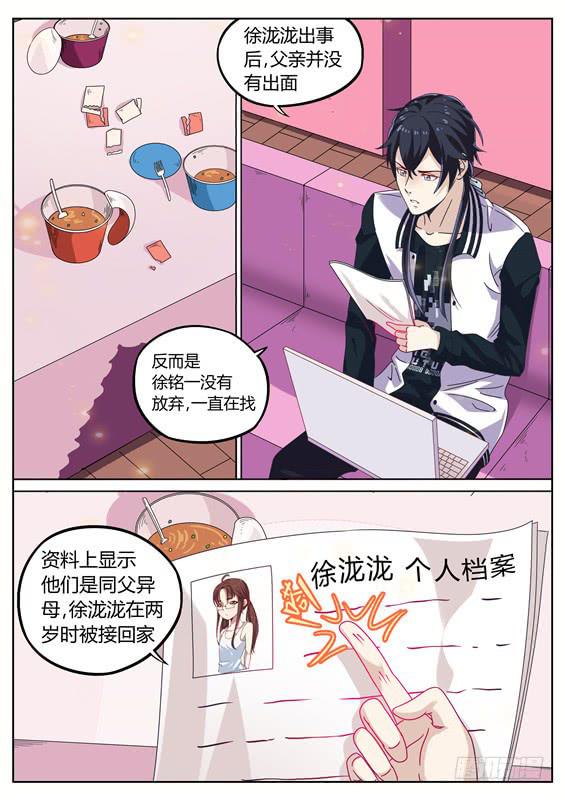 《捡回来个嫁衣娘》021.寻找！死亡少女徐泷泷 第2页
