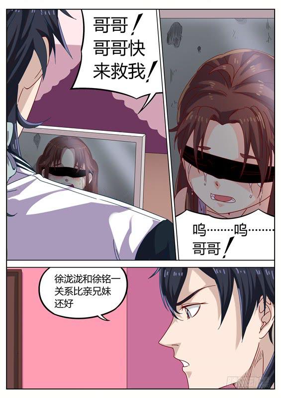 《捡回来个嫁衣娘》021.寻找！死亡少女徐泷泷 第4页