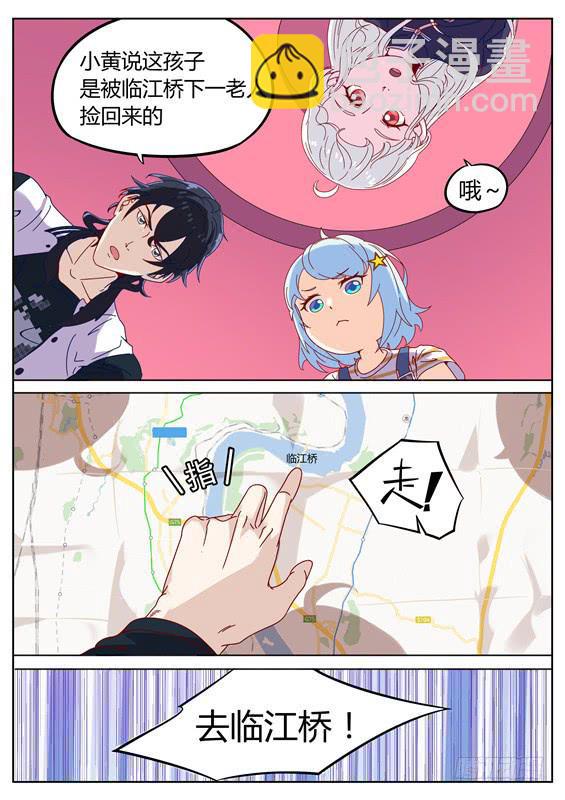 《捡回来个嫁衣娘》019.抱紧你！终于又见面了 第3页