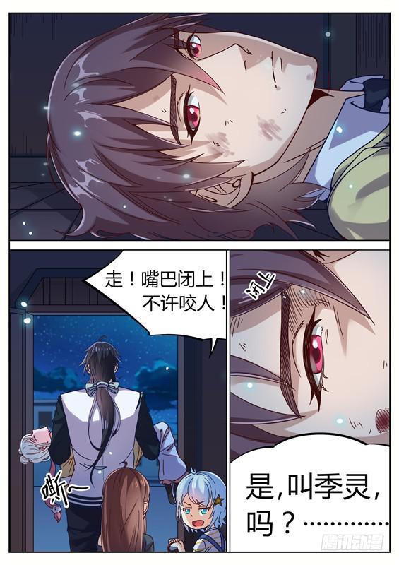 《捡回来个嫁衣娘》025.徐泷泷！不许咬人 第10页