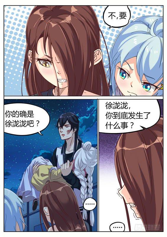 《捡回来个嫁衣娘》025.徐泷泷！不许咬人 第12页