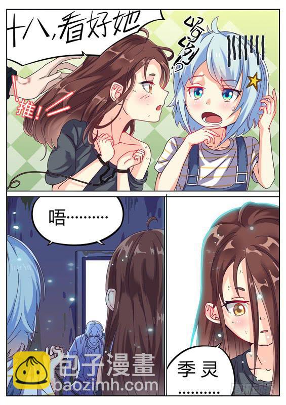 《捡回来个嫁衣娘》025.徐泷泷！不许咬人 第2页