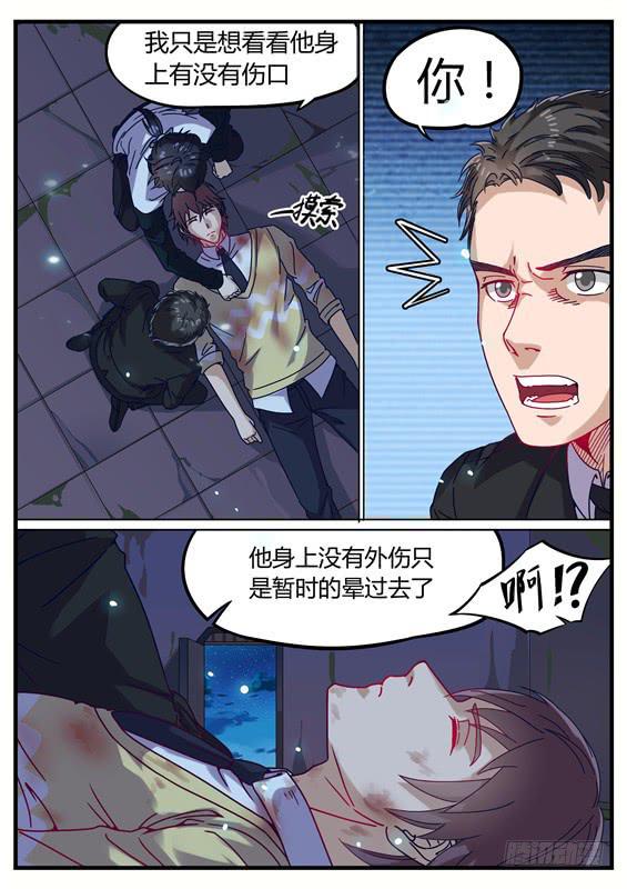 《捡回来个嫁衣娘》025.徐泷泷！不许咬人 第7页