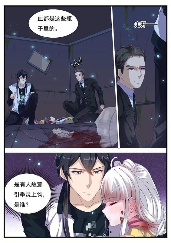 《捡回来个嫁衣娘》025.徐泷泷！不许咬人 第8页