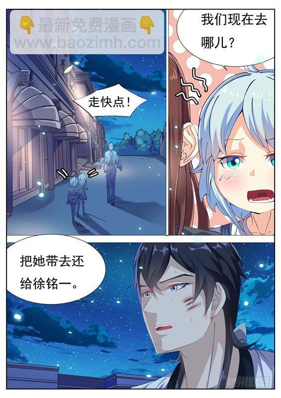 《捡回来个嫁衣娘》025.徐泷泷！不许咬人 第11页