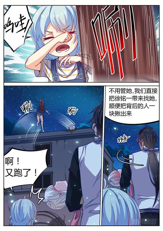 《捡回来个嫁衣娘》025.徐泷泷！不许咬人 第14页