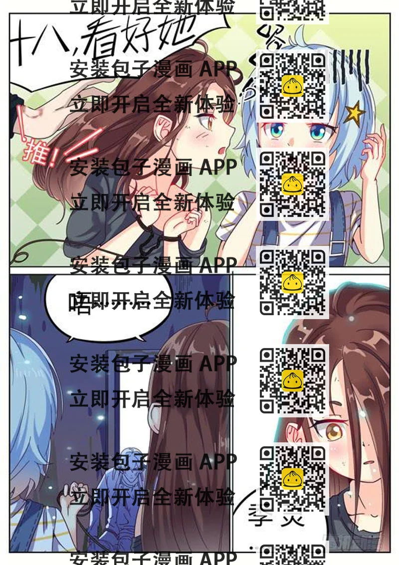《捡回来个嫁衣娘》025.徐泷泷！不许咬人 第2页