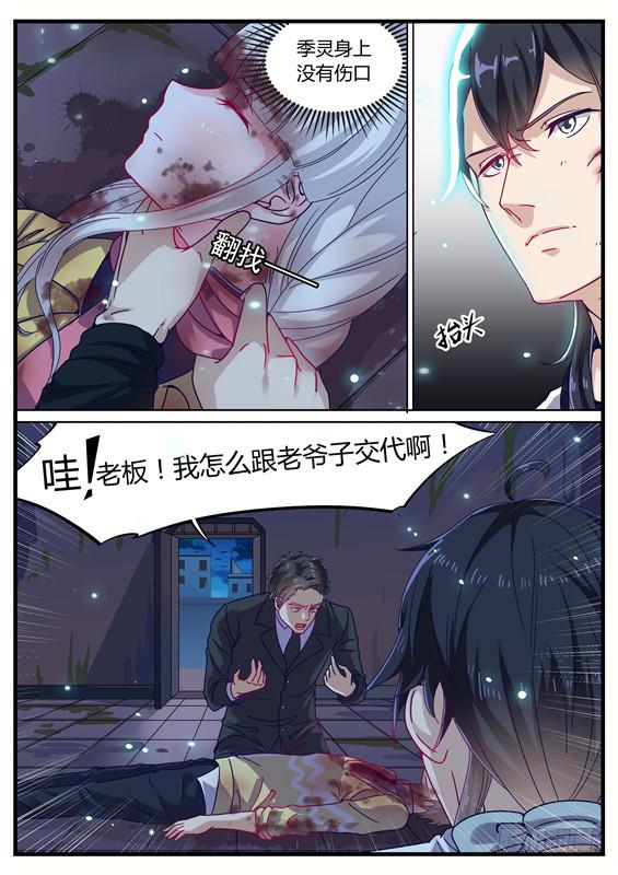《捡回来个嫁衣娘》025.徐泷泷！不许咬人 第4页
