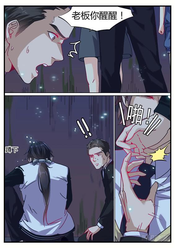 《捡回来个嫁衣娘》025.徐泷泷！不许咬人 第5页