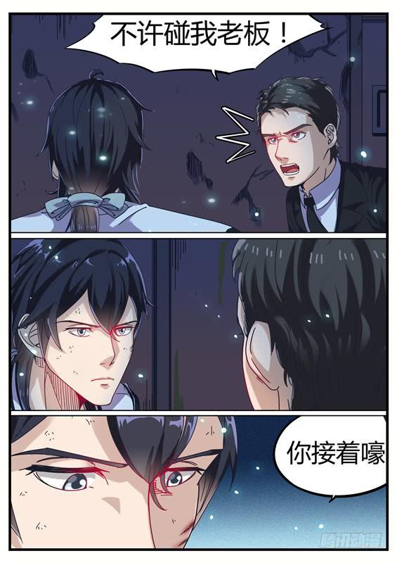 《捡回来个嫁衣娘》025.徐泷泷！不许咬人 第6页