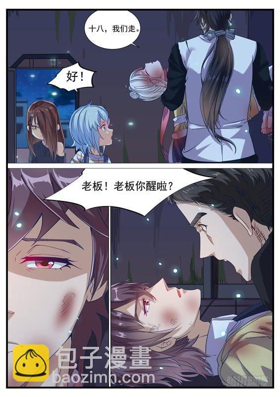 《捡回来个嫁衣娘》025.徐泷泷！不许咬人 第9页