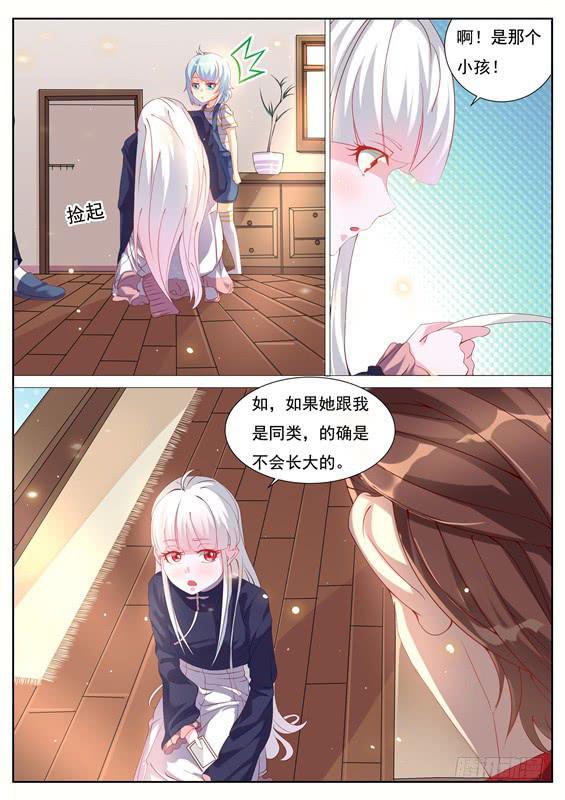 《捡回来个嫁衣娘》026.为什么没有长大？ 第11页