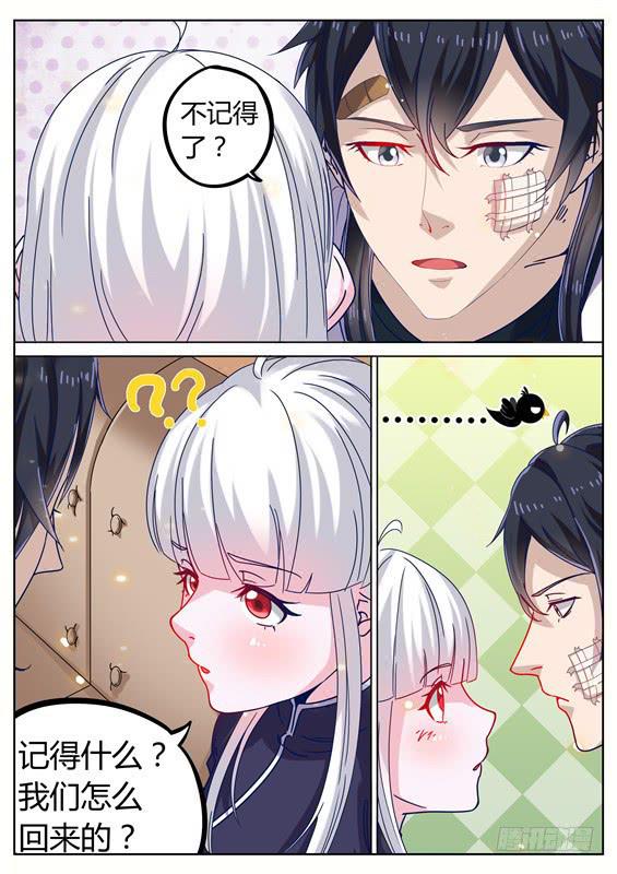 《捡回来个嫁衣娘》026.为什么没有长大？ 第3页