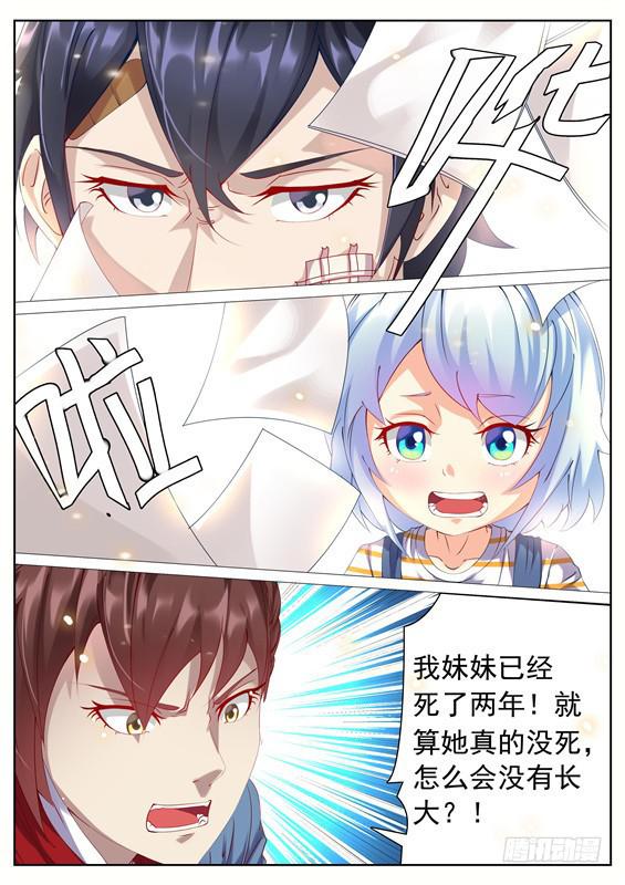 《捡回来个嫁衣娘》026.为什么没有长大？ 第9页