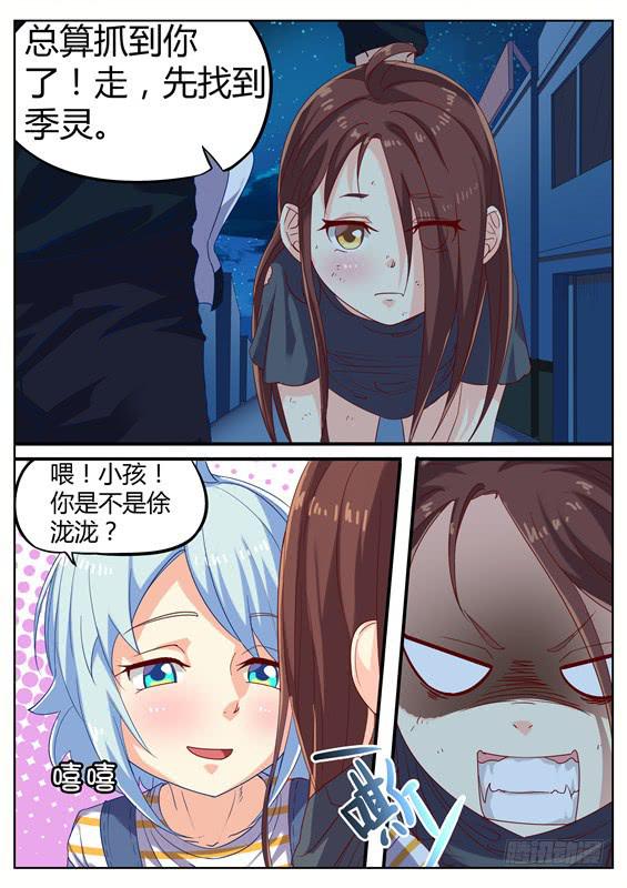 《捡回来个嫁衣娘》023.你是不是徐泷泷？ 第14页