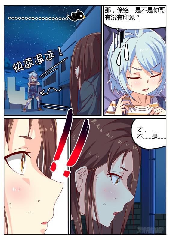 《捡回来个嫁衣娘》023.你是不是徐泷泷？ 第15页