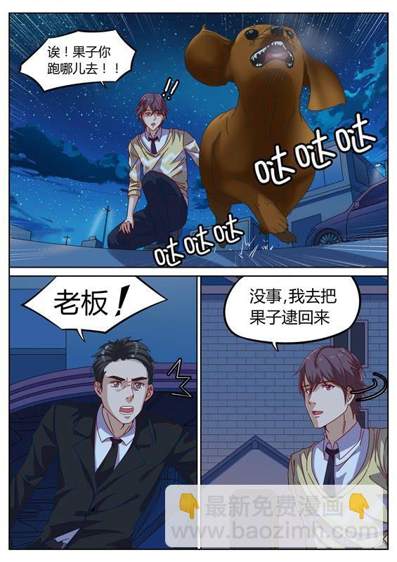 《捡回来个嫁衣娘》023.你是不是徐泷泷？ 第7页