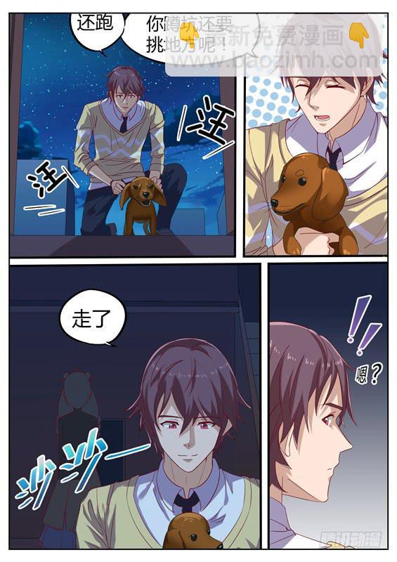《捡回来个嫁衣娘》023.你是不是徐泷泷？ 第8页