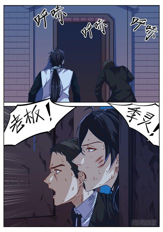 《捡回来个嫁衣娘》024.让我吃掉你！ 第10页