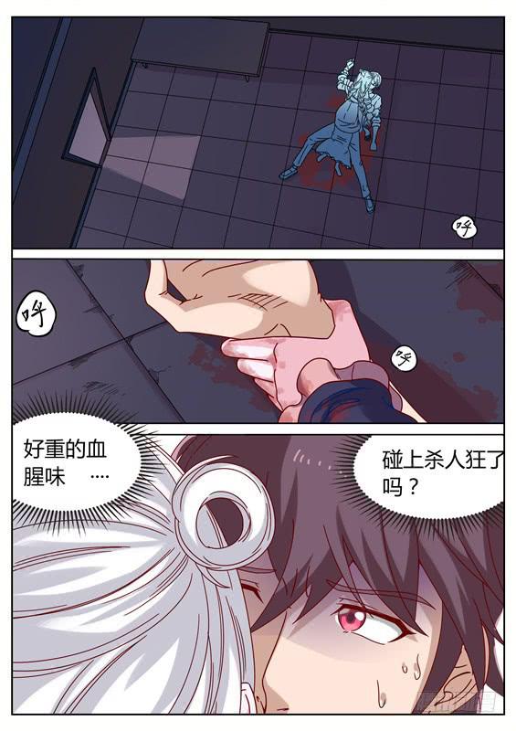 《捡回来个嫁衣娘》024.让我吃掉你！ 第2页