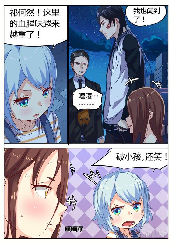《捡回来个嫁衣娘》024.让我吃掉你！ 第7页