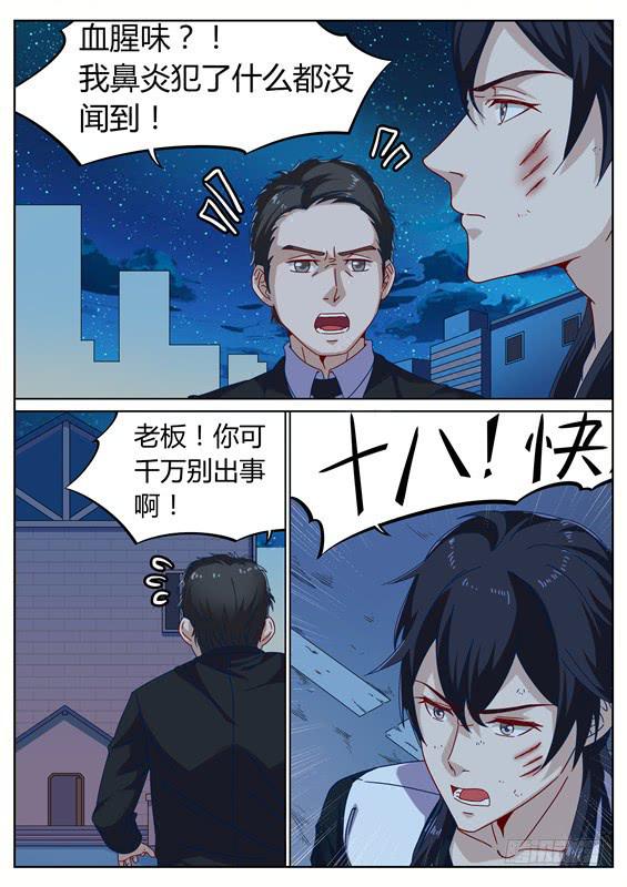 《捡回来个嫁衣娘》024.让我吃掉你！ 第8页