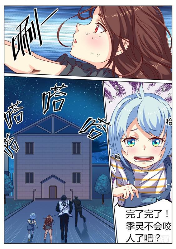 《捡回来个嫁衣娘》024.让我吃掉你！ 第9页