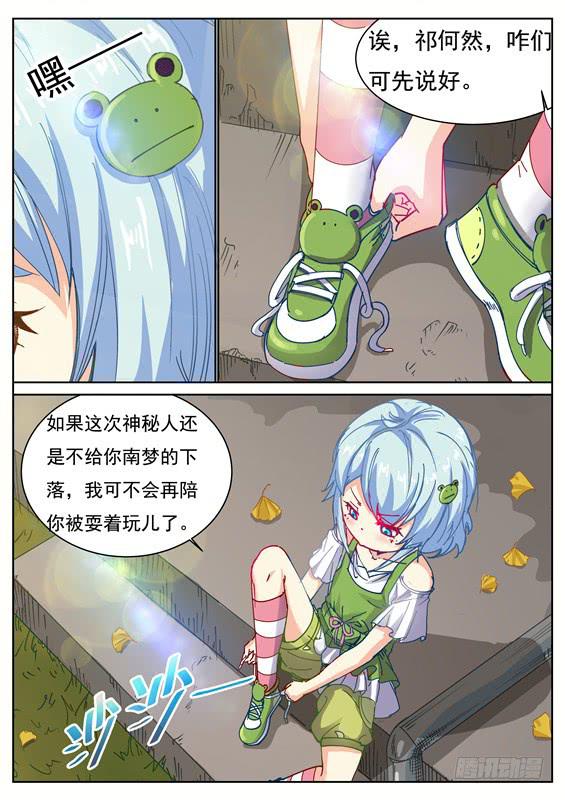 《捡回来个嫁衣娘》027.相思病？跟踪狂？ 第1页