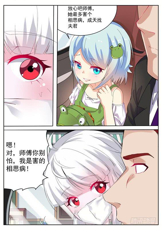 《捡回来个嫁衣娘》027.相思病？跟踪狂？ 第5页