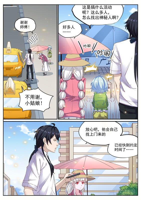 《捡回来个嫁衣娘》028.我咬了名人？ 第6页